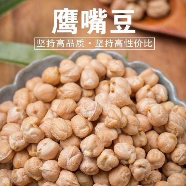 鹰嘴豆  现货批发鹰嘴豆三角豆鸡心豆(大  中 小)量大从优