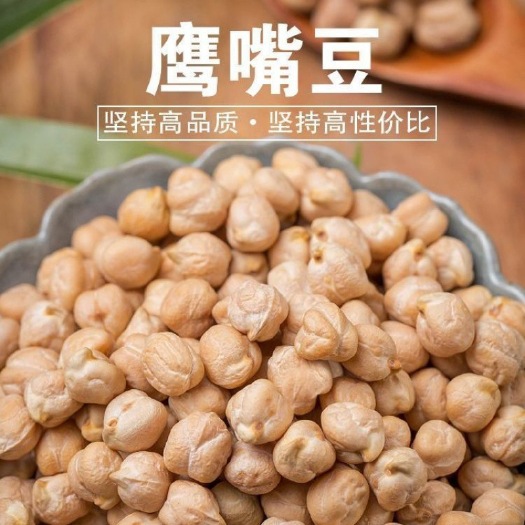 临沂鹰嘴豆  现货批发鹰嘴豆三角豆鸡心豆(大  中 小)量大从优