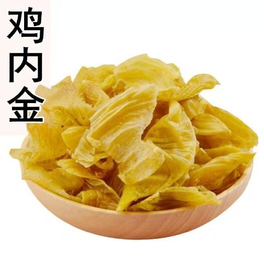 鸡内金药材 鸡内金粉  鸡内金调理脾胃儿童积食正品
