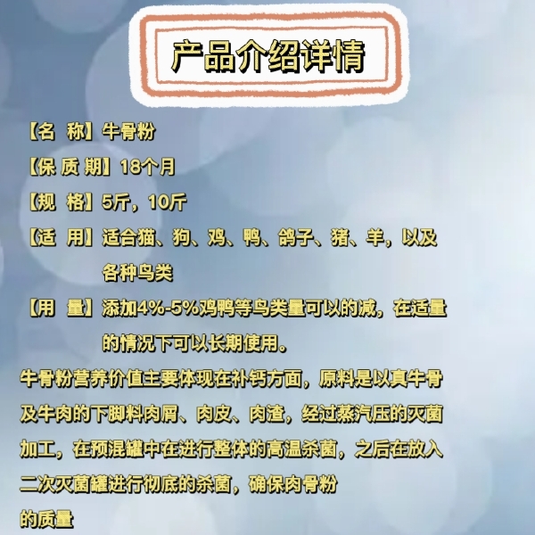 优质高钙骨粉猪牛羊饲料畜禽饲料添加剂，鸡鸭鹅牛羊补钙饲料