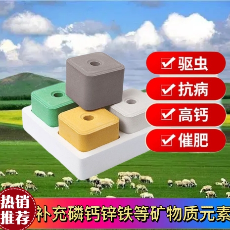 海興縣牛羊添磚開胃消食、驅蟲型牛羊添磚多種微量元素營養性添加劑