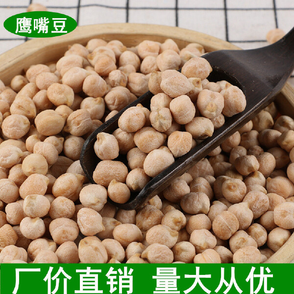 鹰嘴豆  现货批发鹰嘴豆三角豆鸡心豆(大  中 小)量大从优