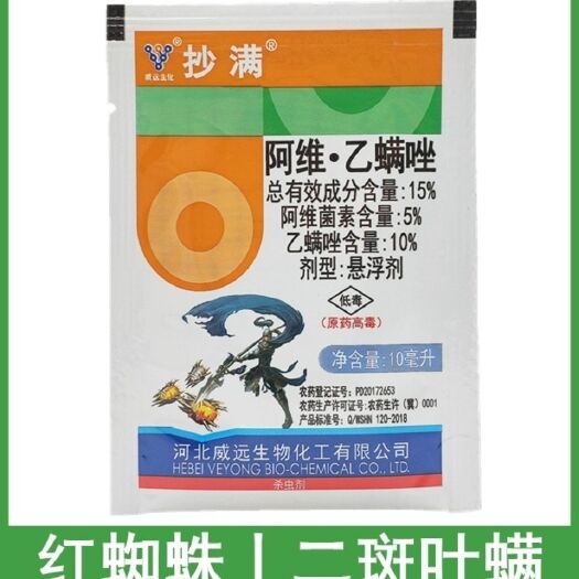临沂抄满15%阿维菌素乙螨唑柑橘红蜘蛛茶黄螨二斑叶螨杀虫剂10m