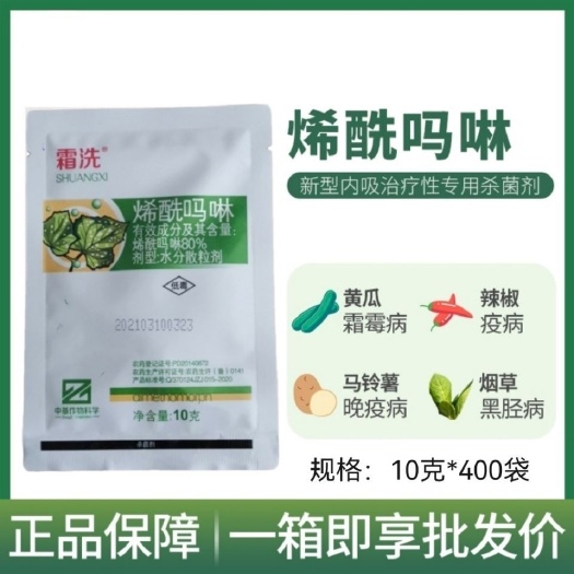 临沂烯酰吗啉干悬80% 黄瓜葡萄霜霉病辣椒番茄疫病 农药杀菌剂
