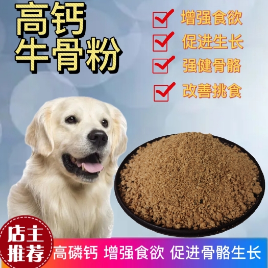 优质高钙骨粉猪牛羊饲料畜禽饲料添加剂，鸡鸭鹅牛羊补钙饲料