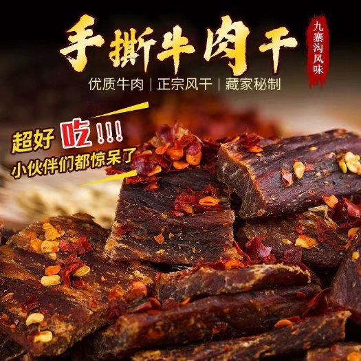 合肥正宗手撕四川阿坝风干牛肉干西藏牦牛肉干内蒙古特色休闲网红零食