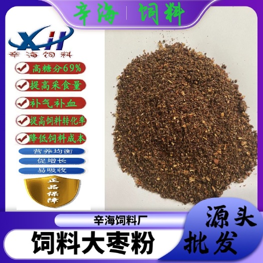 海兴县枣粉 饲料枣粉 牛羊用饲料 红枣粉 鸡鸭鹅猪饲料 枣肉粉