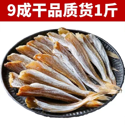 新货咸鱼9成干货红娘鱼干生晒红头鱼干去头去脏500g水产