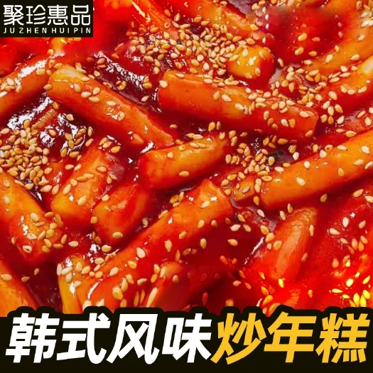 温岭市韩国风味辣炒年糕270g*5袋韩式速食炒年糕条米糕