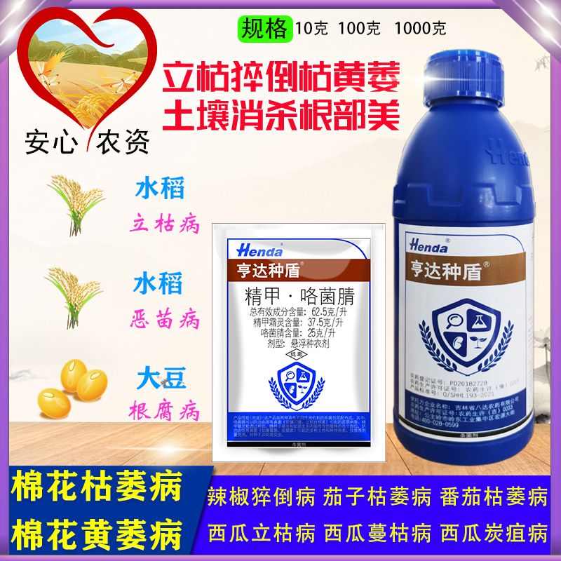 苏州拌种剂  种盾国产亮盾精甲霜灵咯菌腈恶苗病悬浮种衣剂蓝色