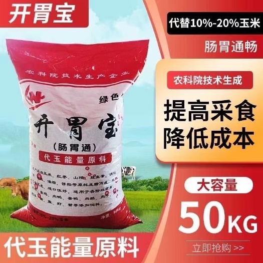 沧县开胃宝代替玉米麸皮健胃消食促进营养吸收育肥用厂家直销