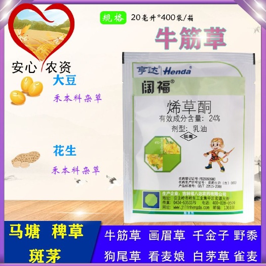 蘇州闊福24%烯草酮牛筋草稗草野黍馬唐狗尾草油菜除草劑