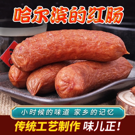 温岭市哈尔滨红肠东北特产风味肉肠俄罗斯蒜香香肠熟食即食小吃零食