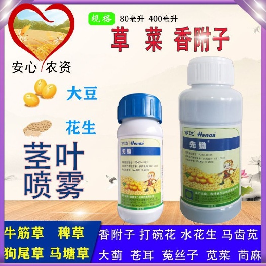 苏州先锄精喹禾灵灭草松氟磺胺草醚大豆田禾阔双除香附子除草剂