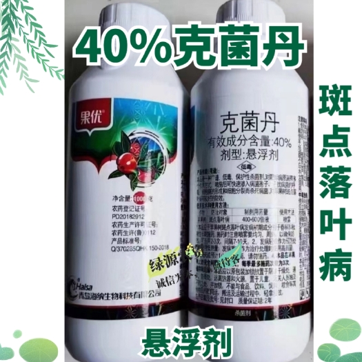 海纳果优40%克菌丹 苹果树斑点落叶病杀菌剂 斑点落叶病农药