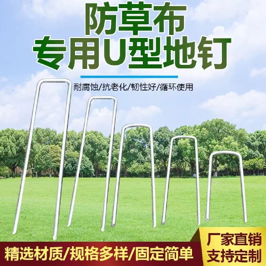 德州U型地钉地布钉三维网地膜防草布固定器