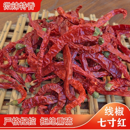 淅川县线椒七寸红秦椒干度好微辣特香干辣椒精品无花剪把