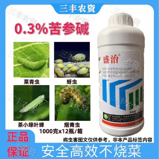 广州盛治0.3%苦参碱 农药 杀虫剂 果树杂虫菜青虫