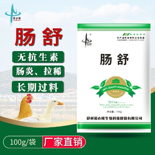 郑州“肠舒”专用于“顽固拉稀、长期过料、蛋壳颜色差”