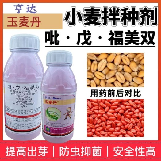 洛阳八达玉麦丹小麦包衣拌种剂吡虫啉戊唑醇福美双防虫防病增产种衣剂