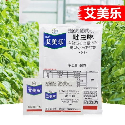 荥阳市艾美乐 德国拜耳70%吡虫啉 花卉蔬菜番茄飞虱蚜虫腻虫农药杀