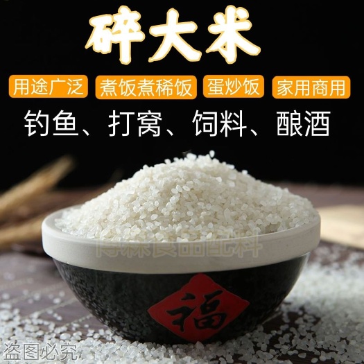 临沂碎米  现货供应碎大米  酿酒酿醋，熬粥碎大米袋装50斤