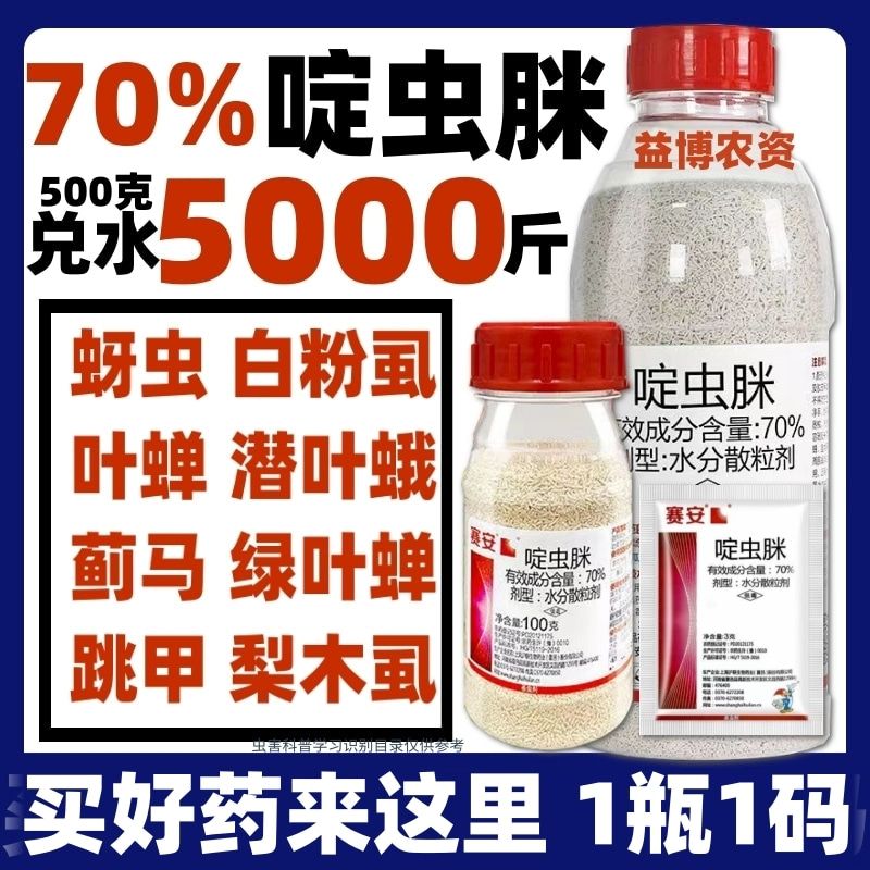 荥阳市70%啶虫脒杀虫剂蚜虫蓟马果树蔬菜杀虫药农药农用啶虫脒批发