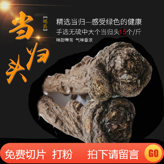成都中药材岷县当归头包邮中大当归头农家自产当归