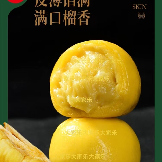 莱州市大黄米榴莲汤圆
汤圆界的爱马仕