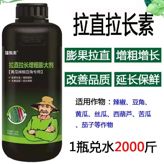 潍坊拉长拉直素辣椒茄子黄瓜豆角丝瓜苦瓜防落防畸形拉长素农用叶面肥