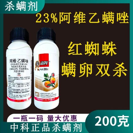 潍坊英满23%阿维乙螨唑红蜘蛛专用杀虫杀螨剂黄蜘蛛茶黄螨中克科