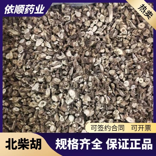 柴胡 北柴胡 西柴胡 薄片北柴胡 规格齐全 保证正品量大从优