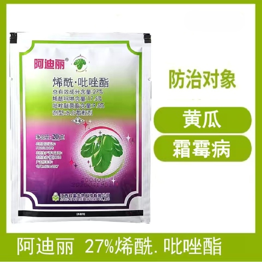 阿迪丽 27%烯酰吡唑酯 20克 霜霉病 疫病（新货）
