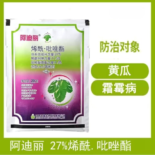 长沙县阿迪丽 27%烯酰吡唑酯 20克 霜霉病 疫病（新货）