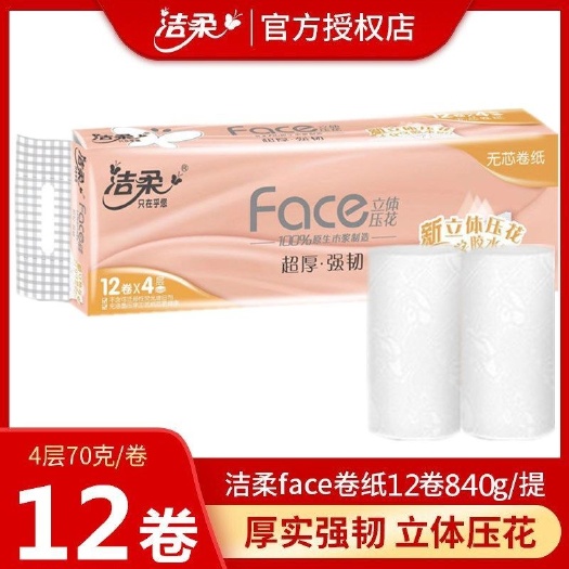 武汉洁柔卷纸无芯优等品840g1包12卷