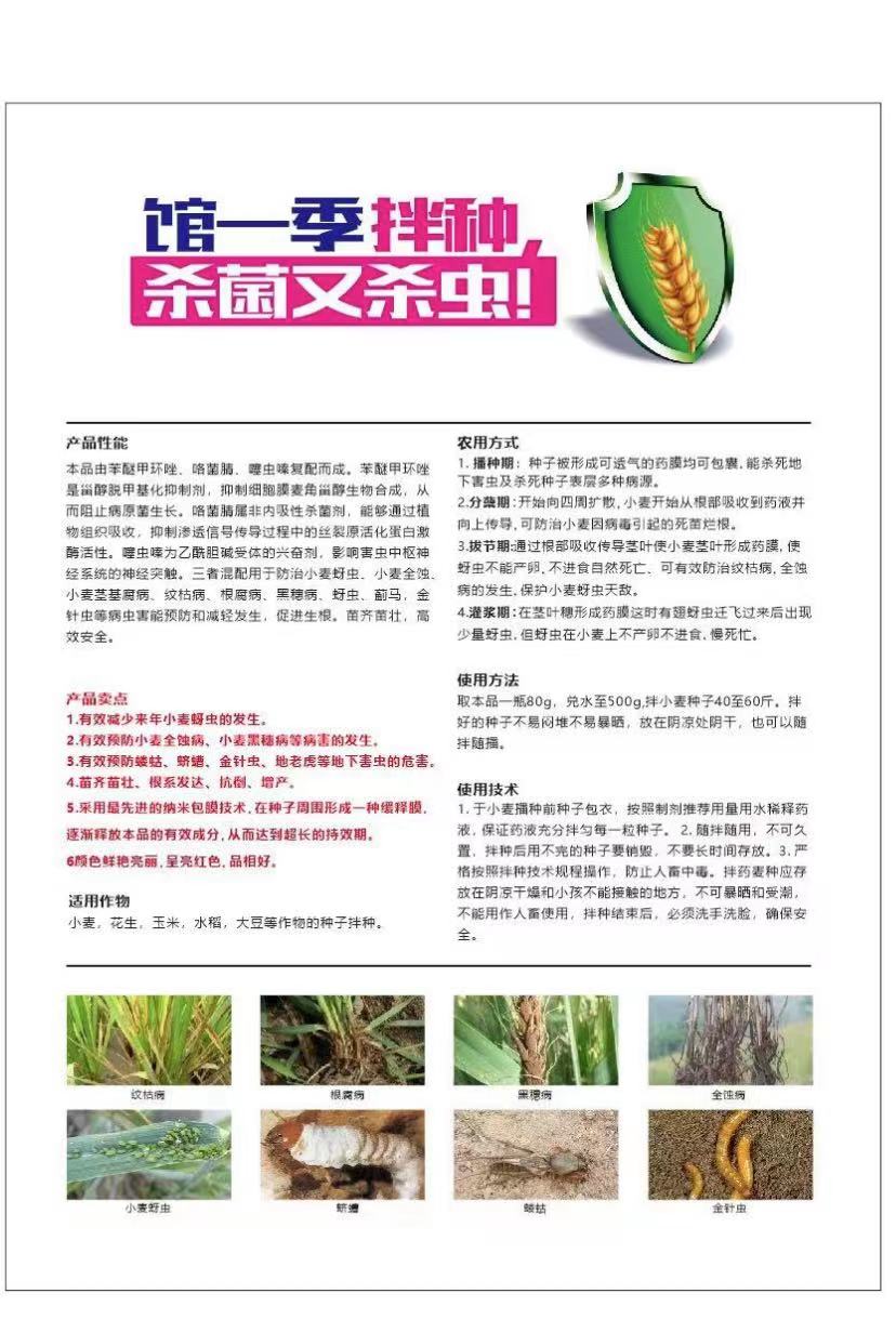 苯醚咯噻虫 小麦玉米大蒜大豆种子种衣剂拌种剂