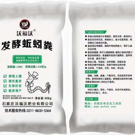 正定县纯蚯蚓粪有机肥  花卉果蔬肥  有机肥厂家  土壤改良