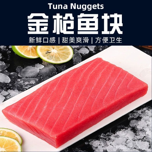 上海金枪鱼新鲜刺身海鲜鲜活速冻鱼肉大脂块非整条切片料理