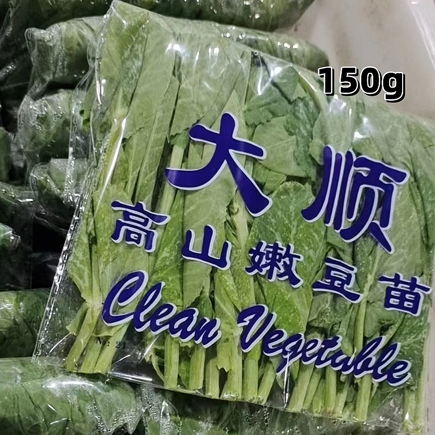 古田县高山嫩豆苗150g大叶豆苗 无须豌豆尖 嫩豆尖 江浙沪皖包邮