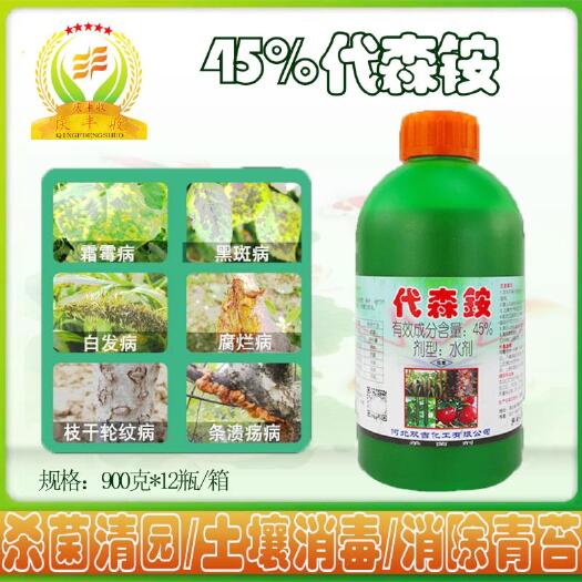 双吉45%代森铵腐烂病溃疡病黑斑病霜霉病轮纹病 除青苔杀菌剂