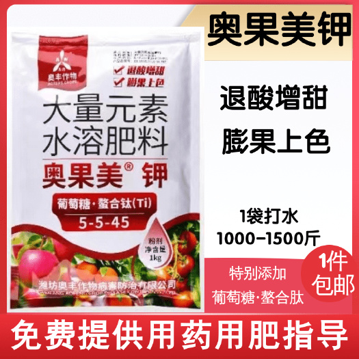 潍坊膨果上色甲奥果美钾草莓葡萄柑橘膨果转色上色增甜果树蔬菜叶面肥