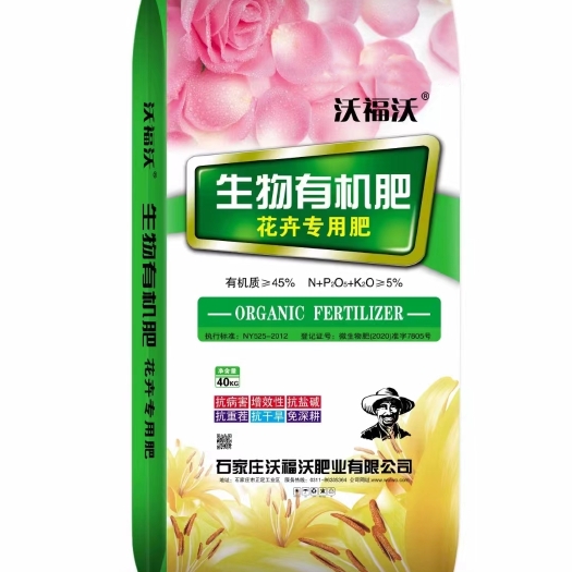 正定县花卉肥 生物菌肥 厂里直供 量大优惠