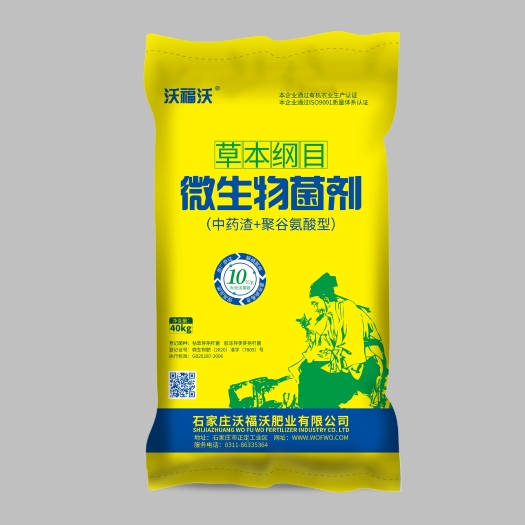 正定县微生物菌剂10亿草本纲目粉剂