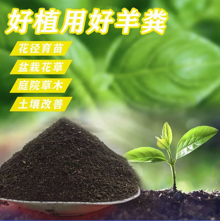 纯羊粪发酵有机肥料鸡羊混合腐熟养花种菜绿植果树家用专用农家肥