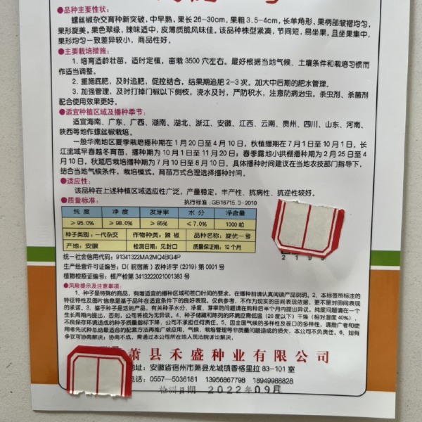 旋优一号螺丝辣椒种子中早熟皮薄质脆辣味适中高产抗病1000粒