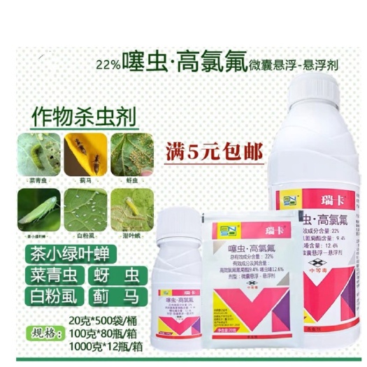 百农思达瑞卡22%噻虫嗪高氯氟阿立卡成分茶小绿叶蚜虫飞虱杀虫