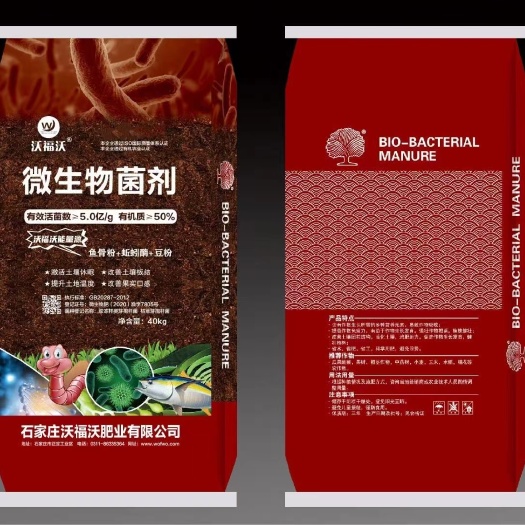 正定县微生物菌剂  高含量  用量省  果树蔬菜药材花卉都适用