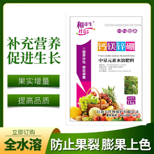 钙镁锌硼叶面肥合剂农用速补微量元素