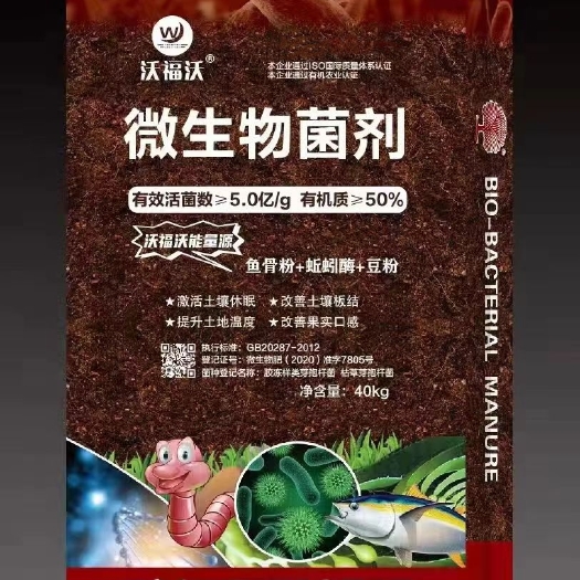 正定县微生物菌肥 蔬菜肥 果树肥