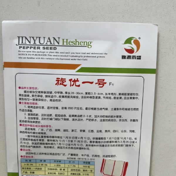 旋优一号螺丝辣椒种子中早熟皮薄质脆辣味适中高产抗病1000粒